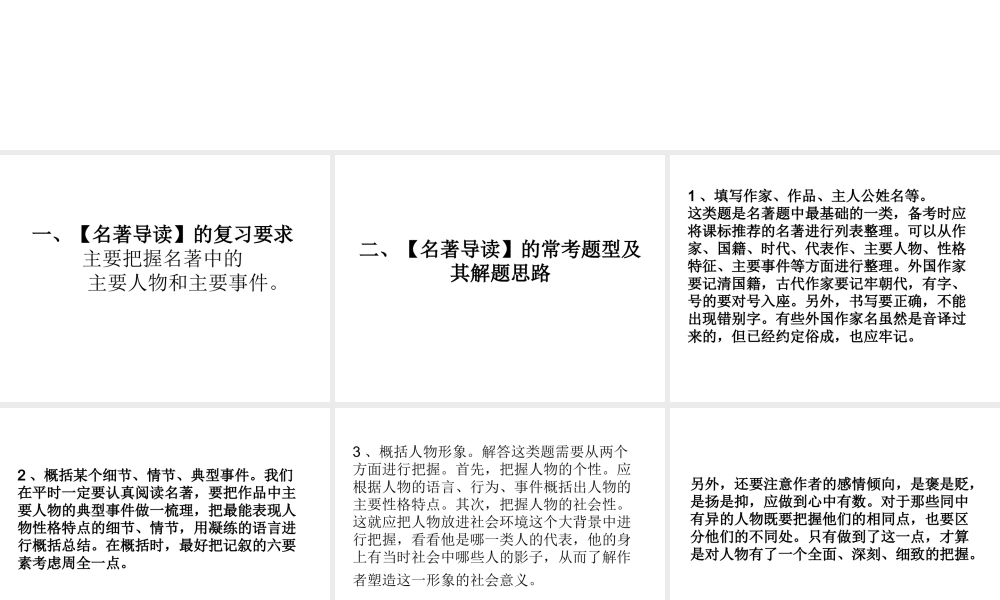 八(上)名著导读复习1