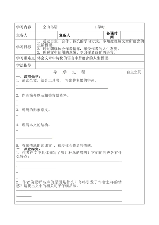 学案：7.空山鸟语