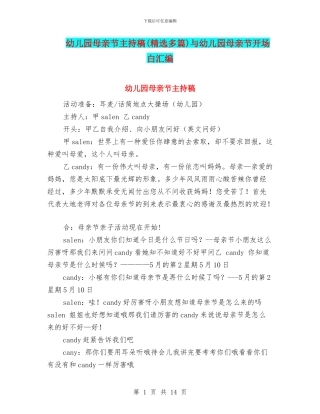 幼儿园母亲节主持稿与幼儿园母亲节开场白汇编