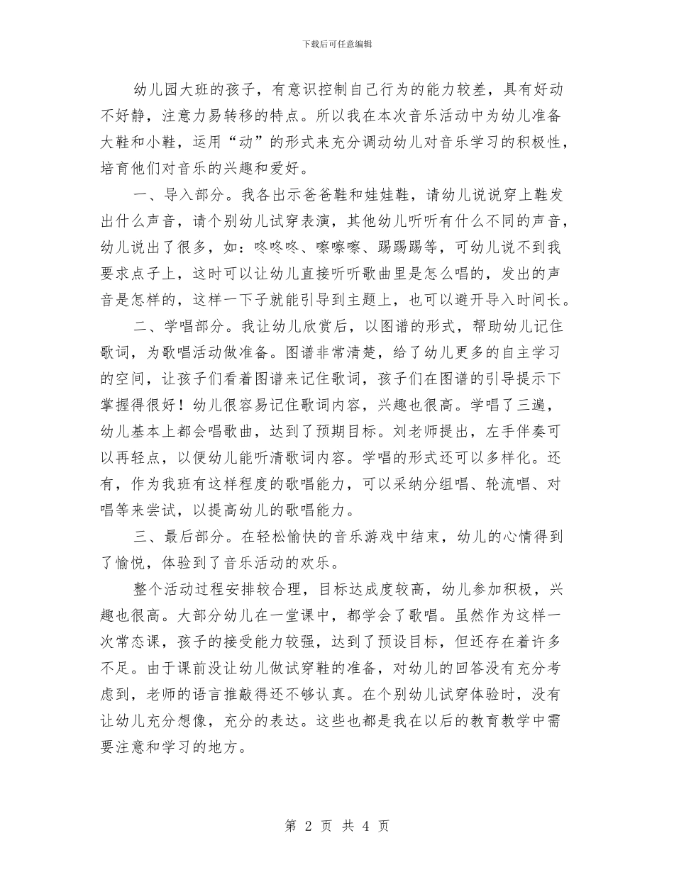 幼儿园歌唱活动反思与幼儿园母亲节活动总结汇编_第2页