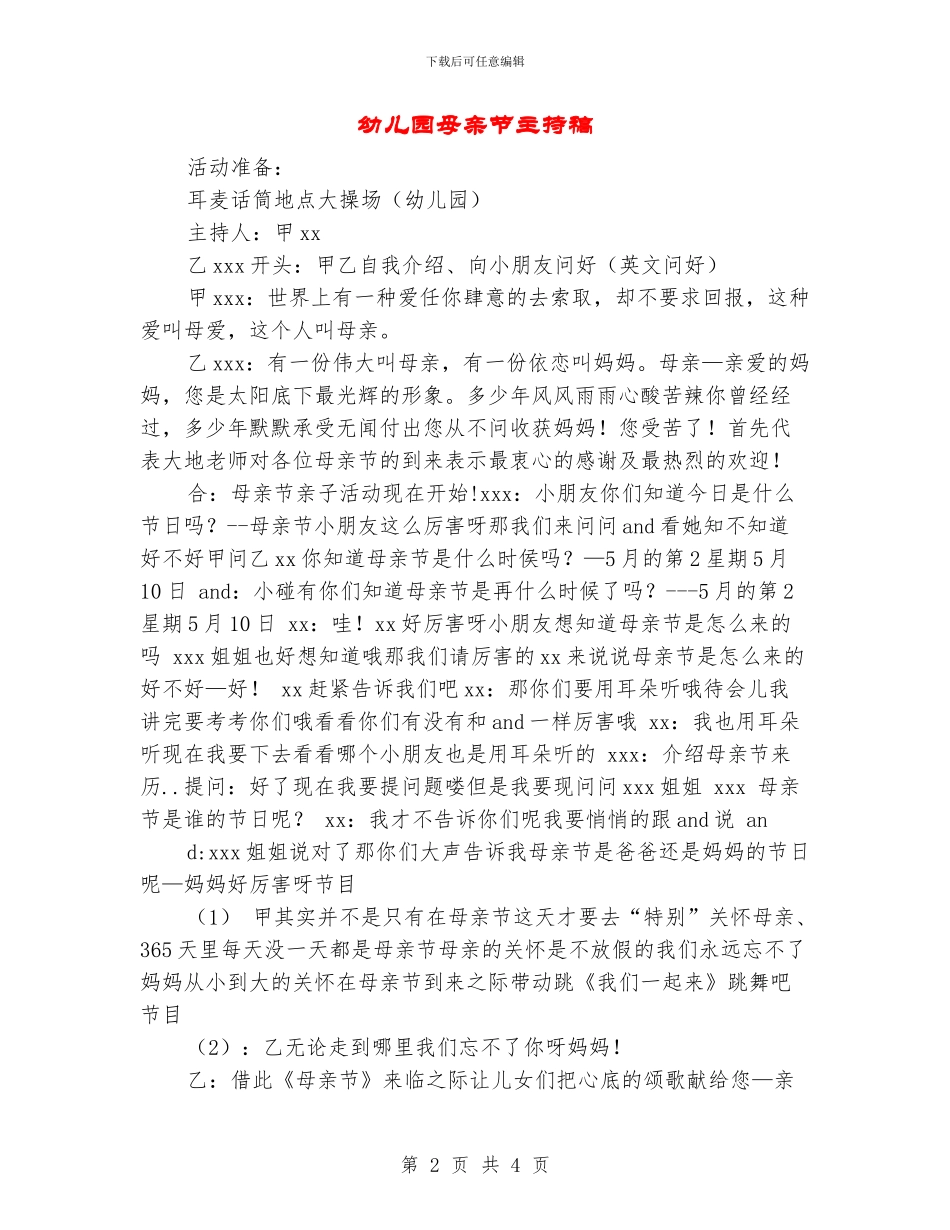 幼儿园母亲节主持稿_第2页