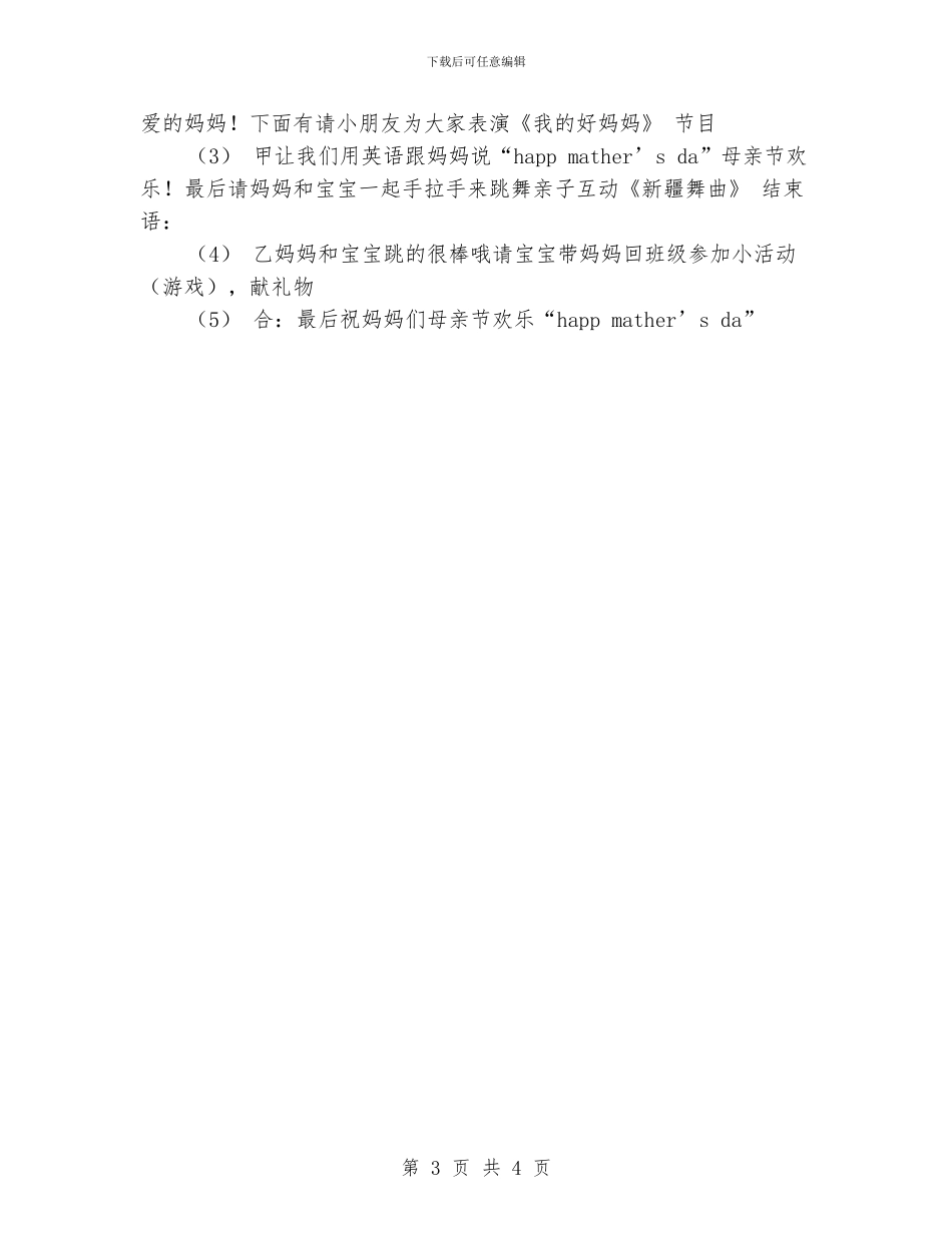 幼儿园母亲节主持稿_第3页