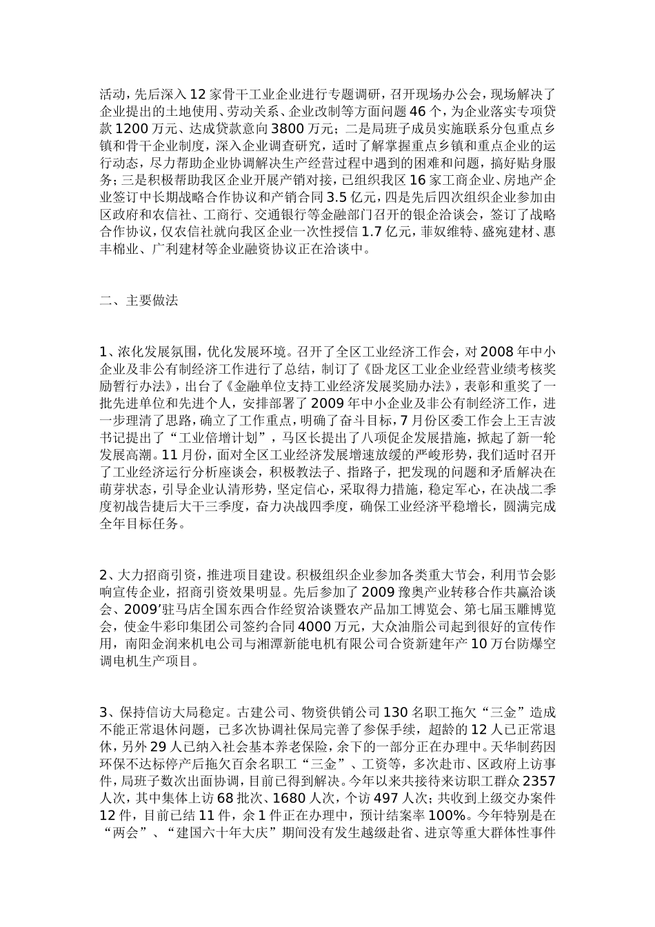 《2009企业年度工作总结》_第2页