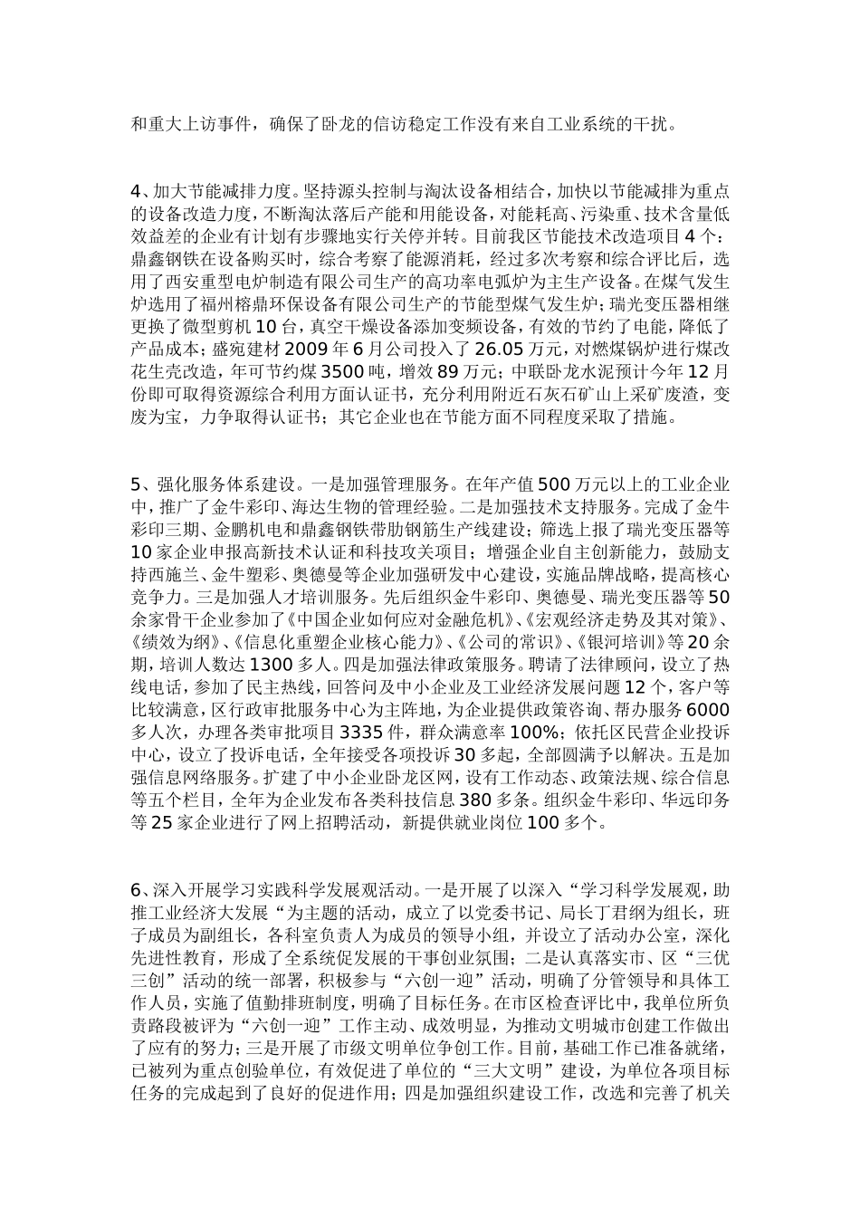 《2009企业年度工作总结》_第3页