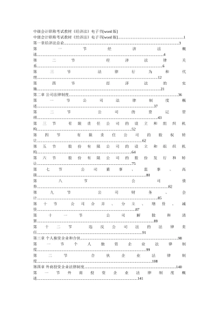 中级会计职称考试教材