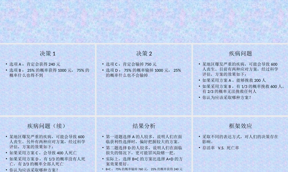 《管理学》课件---05决策与决策方法