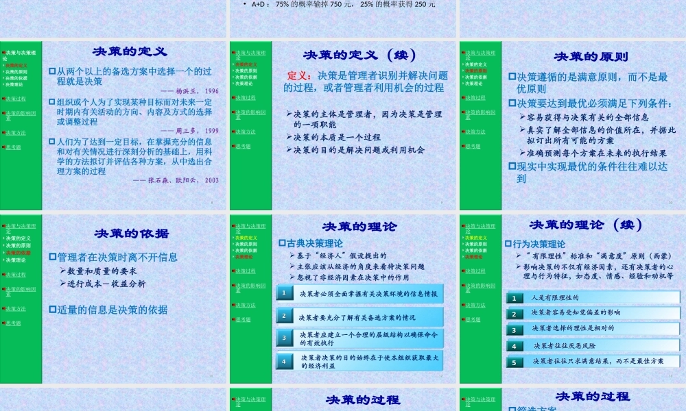 《管理学》课件---05决策与决策方法