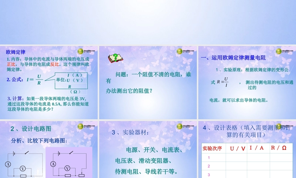 九年级物理上册(144 欧姆定律的应用)课件 苏科版 课件