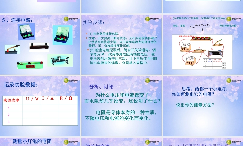 九年级物理上册(144 欧姆定律的应用)课件 苏科版 课件