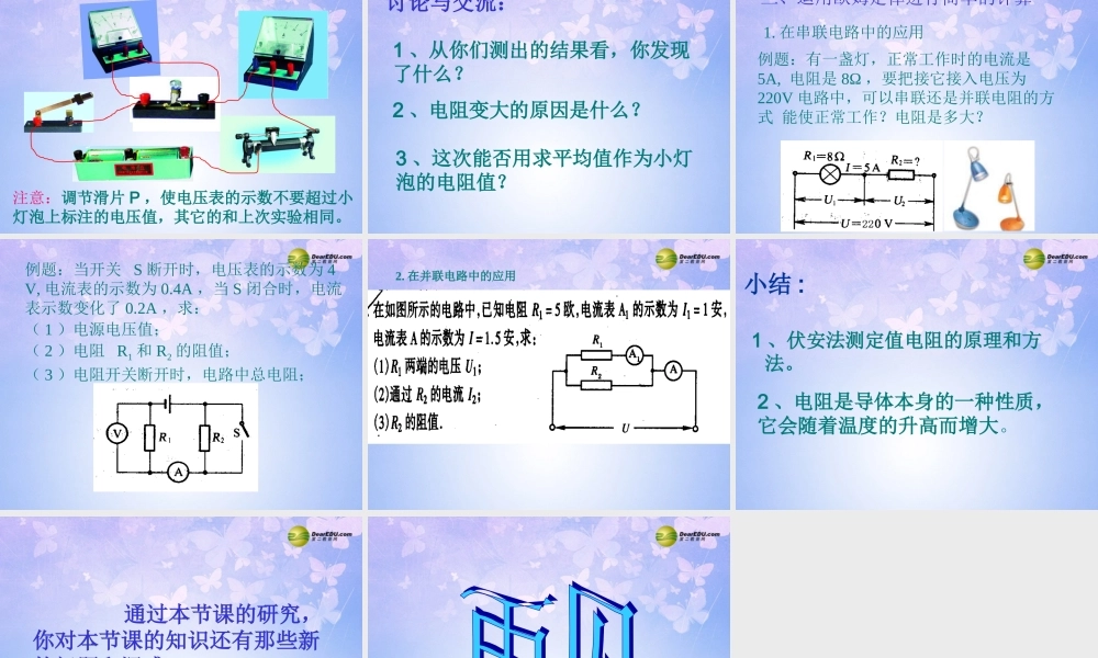 九年级物理上册(144 欧姆定律的应用)课件 苏科版 课件