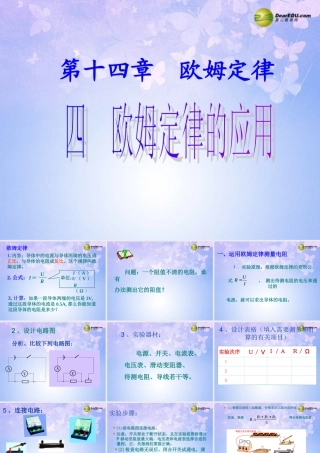 九年级物理上册(144 欧姆定律的应用)课件 苏科版 课件