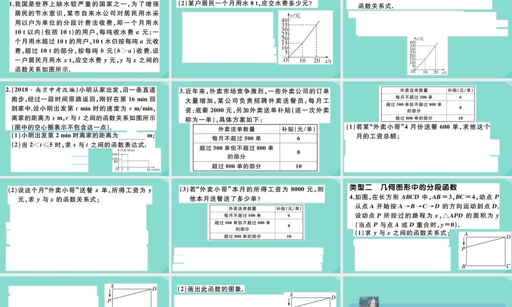 八年级数学上册 第四章 一次函数 微专题：分段函数的相关问题作业课件 (新版)北师大版 课件