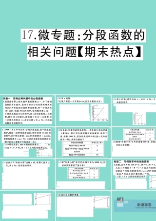 八年级数学上册 第四章 一次函数 微专题：分段函数的相关问题作业课件 (新版)北师大版 课件