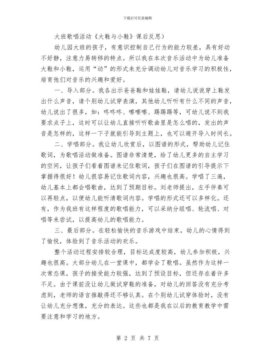 幼儿园歌唱活动反思与幼儿园母亲节宣传横幅标语汇编_第2页