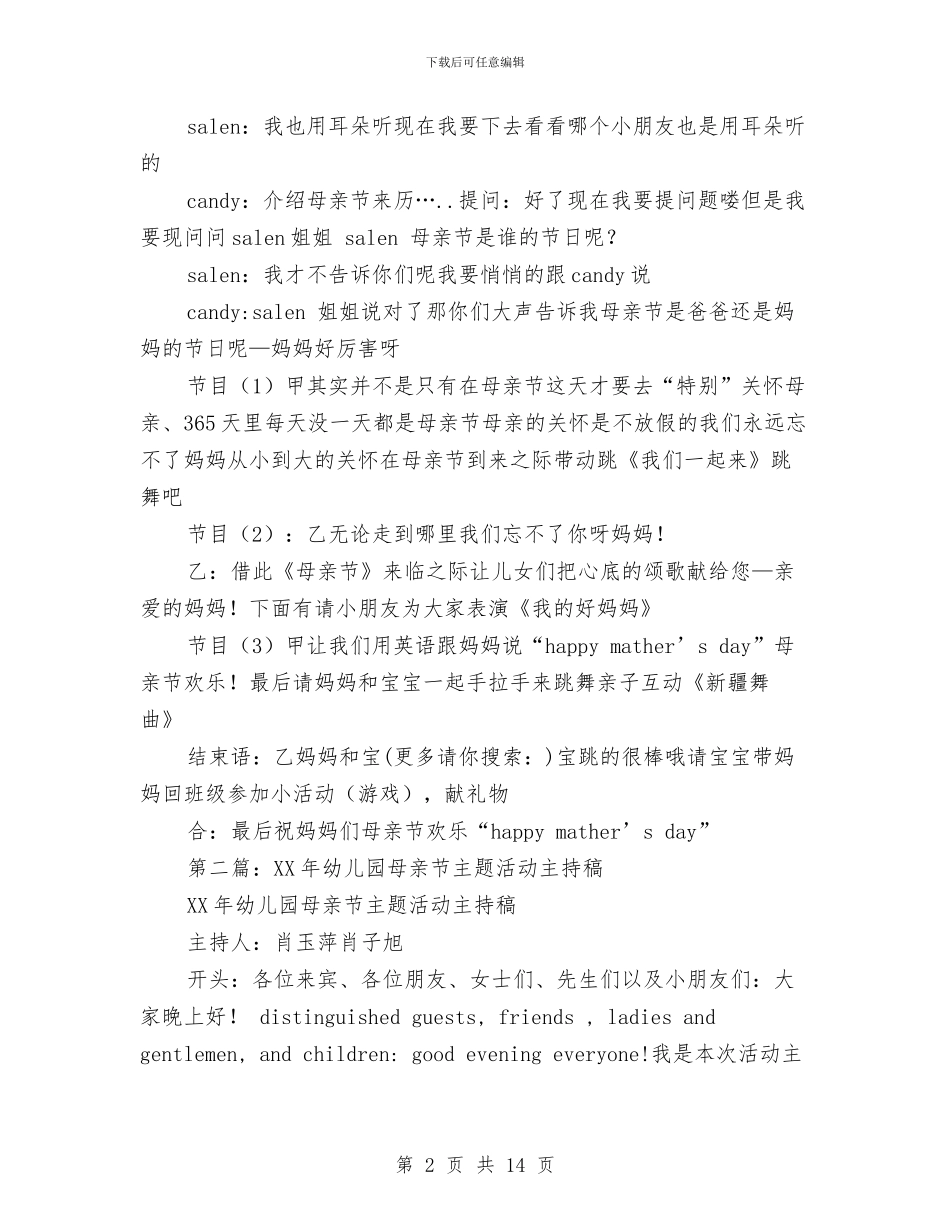 幼儿园母亲节主持稿与幼儿园母亲节主持词汇编_第2页