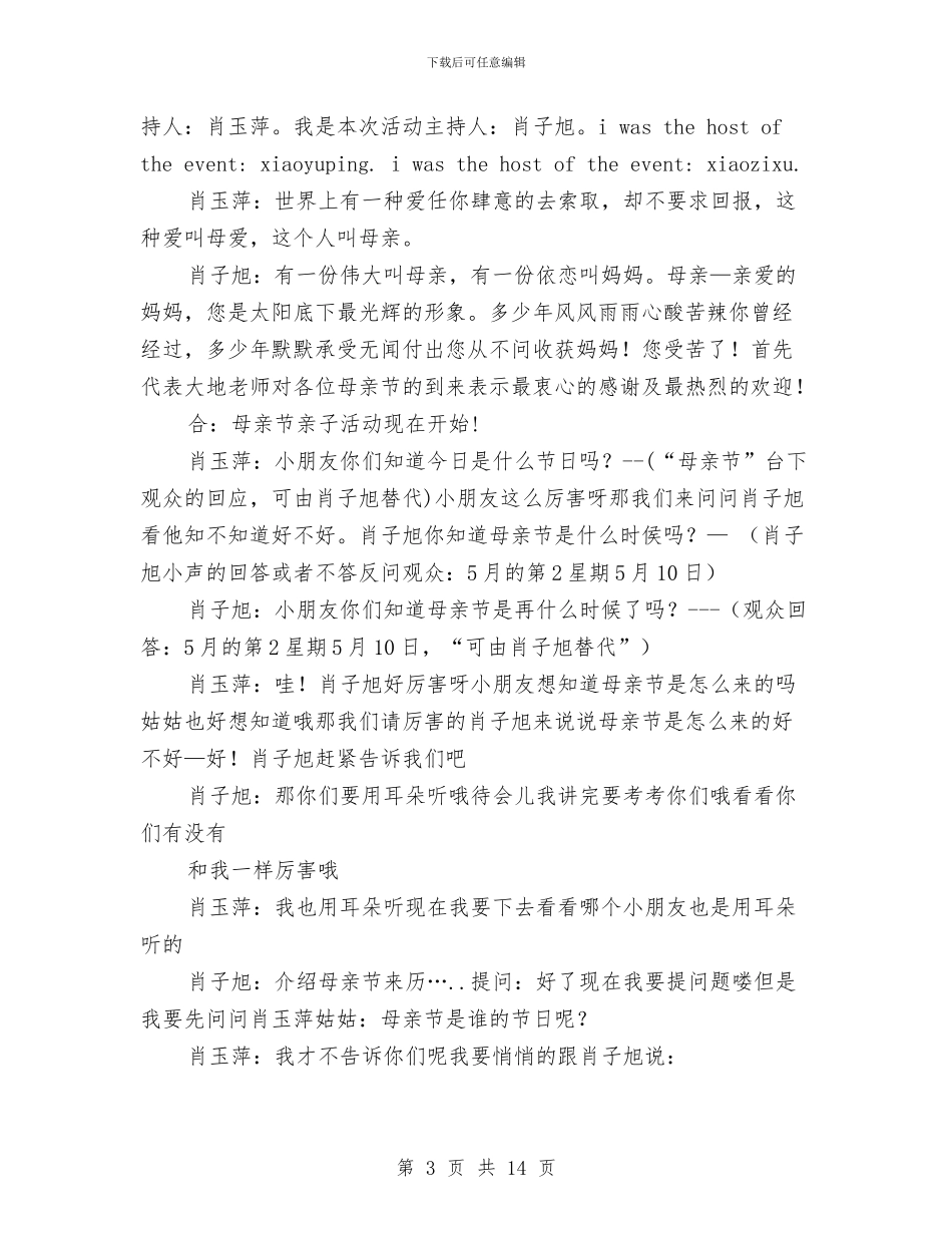 幼儿园母亲节主持稿与幼儿园母亲节主持词汇编_第3页