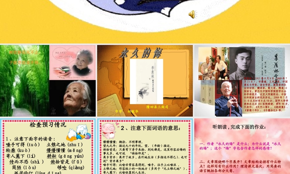 八年级语文下册 第2课(永久的悔)课件 语文版 课件