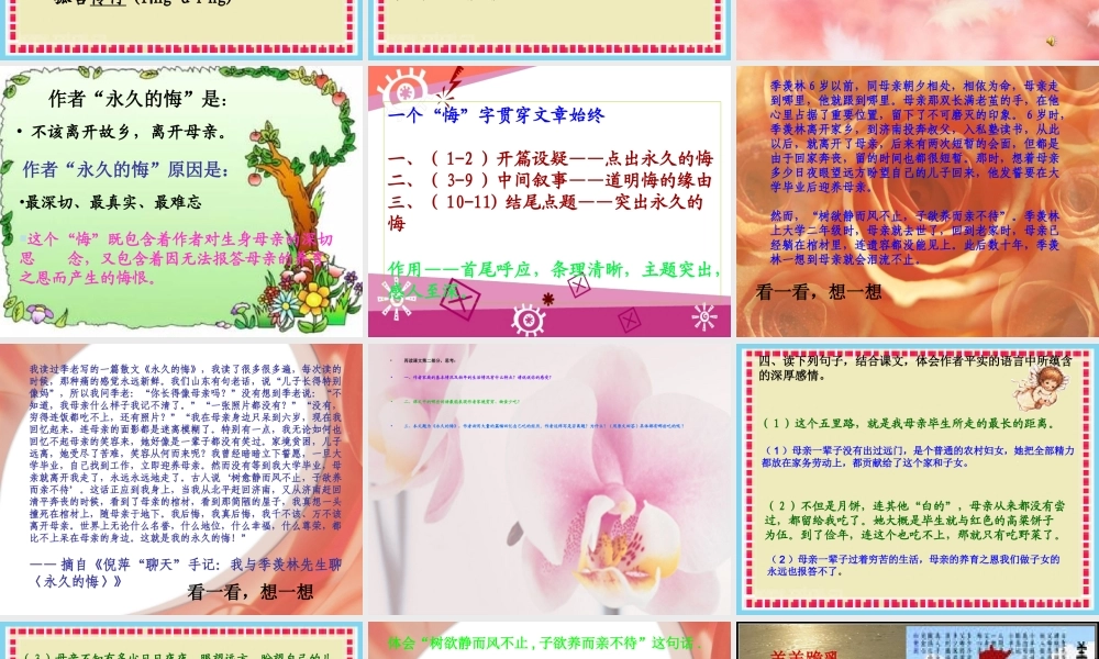 八年级语文下册 第2课(永久的悔)课件 语文版 课件