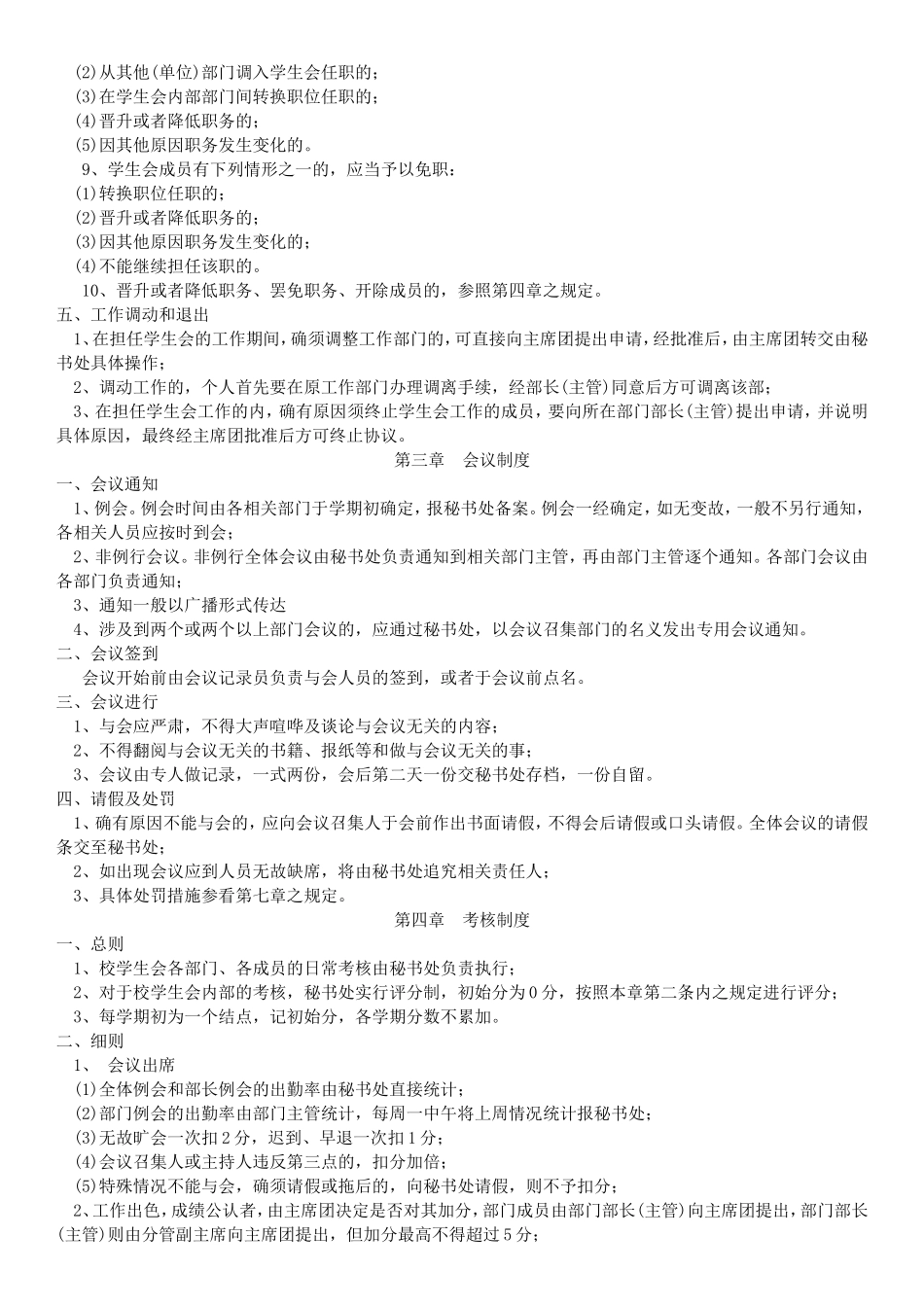 《学生会管理制度》_第2页