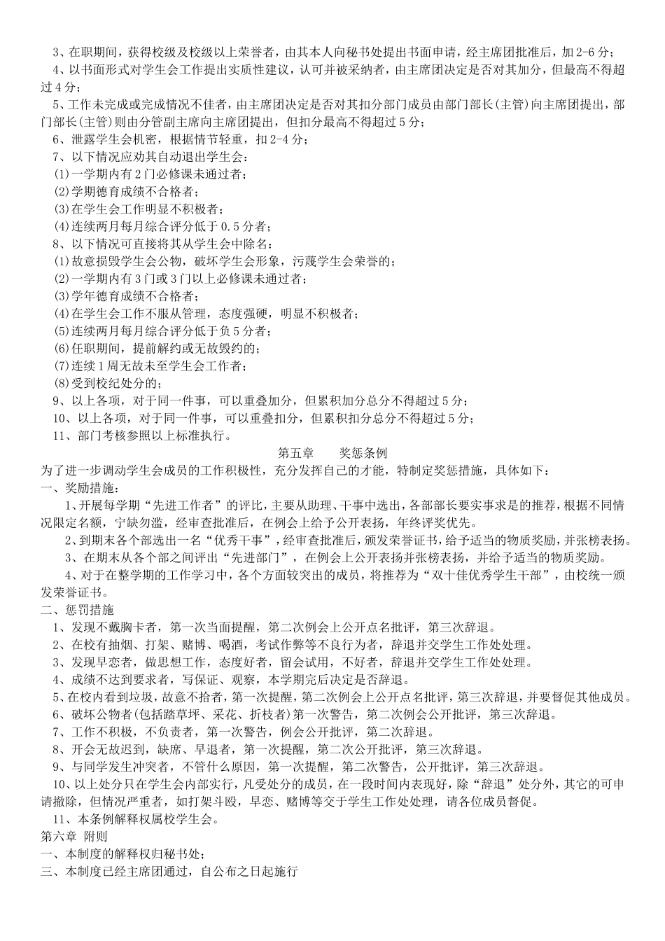 《学生会管理制度》_第3页