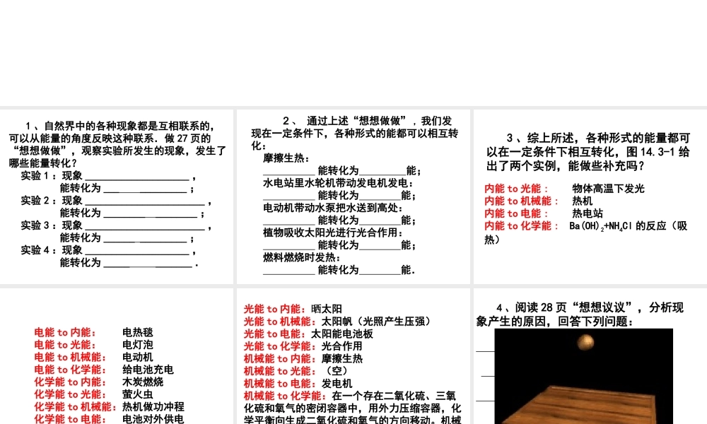 14.3-能量的转化与守恒