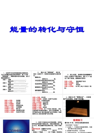 14.3-能量的转化与守恒