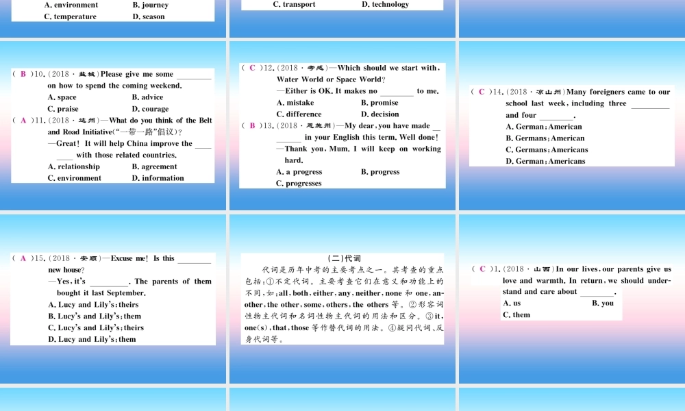 九年级英语全册 专题复习 专题一 单项选择(1 2)习题课件 (新版)人教新目标版 课件