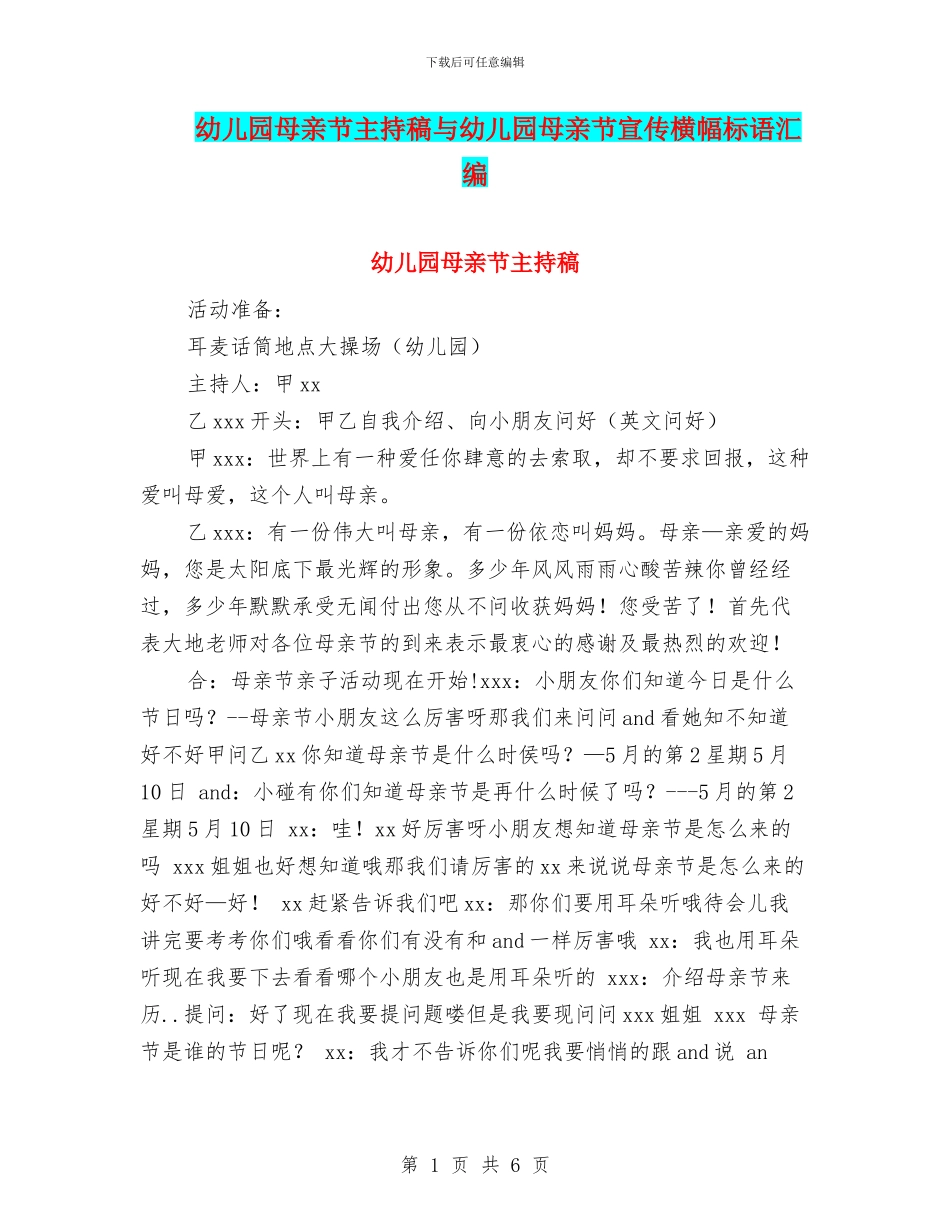 幼儿园母亲节主持稿与幼儿园母亲节宣传横幅标语汇编_第1页