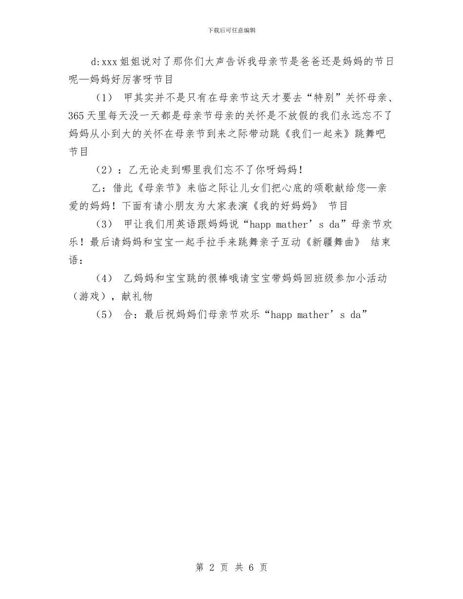 幼儿园母亲节主持稿与幼儿园母亲节宣传横幅标语汇编_第2页