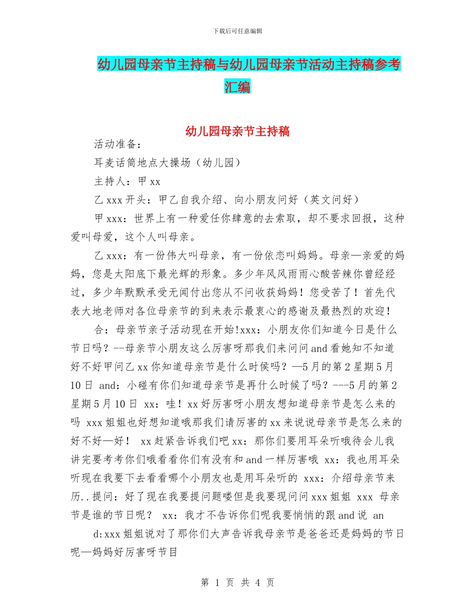 幼儿园母亲节主持稿与幼儿园母亲节活动主持稿参考汇编_第1页