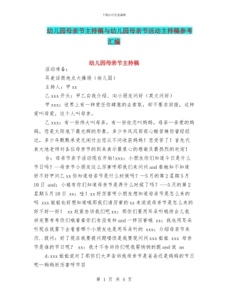 幼儿园母亲节主持稿与幼儿园母亲节活动主持稿参考汇编