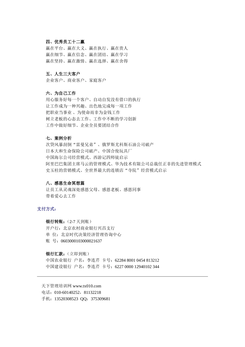 与企业共命运_第2页