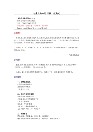 与企业共命运