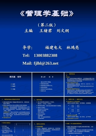 《管理学基础》4