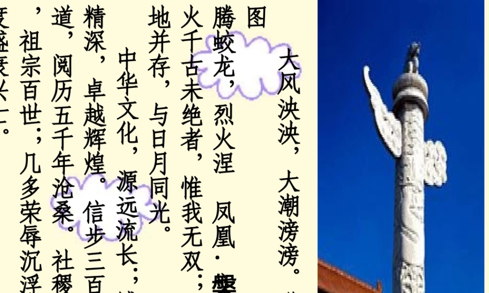 九年级思想品德民族精神课件 新课标 人教版 课件