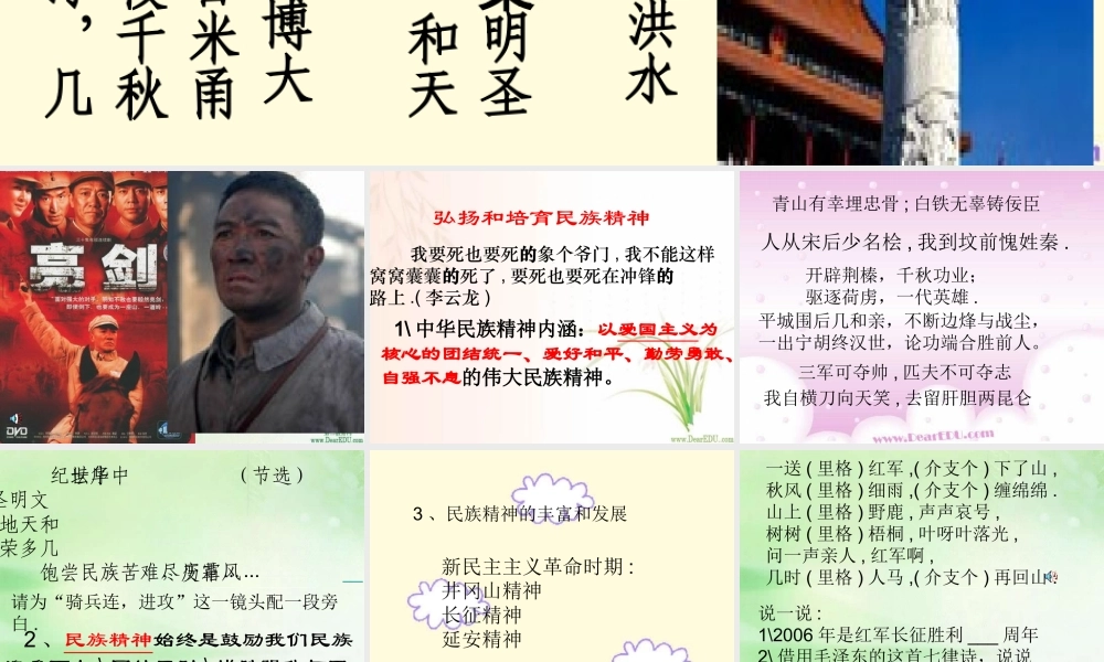 九年级思想品德民族精神课件 新课标 人教版 课件