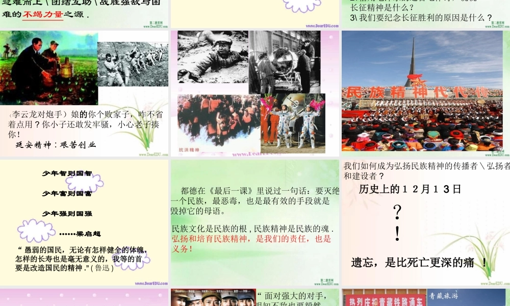 九年级思想品德民族精神课件 新课标 人教版 课件