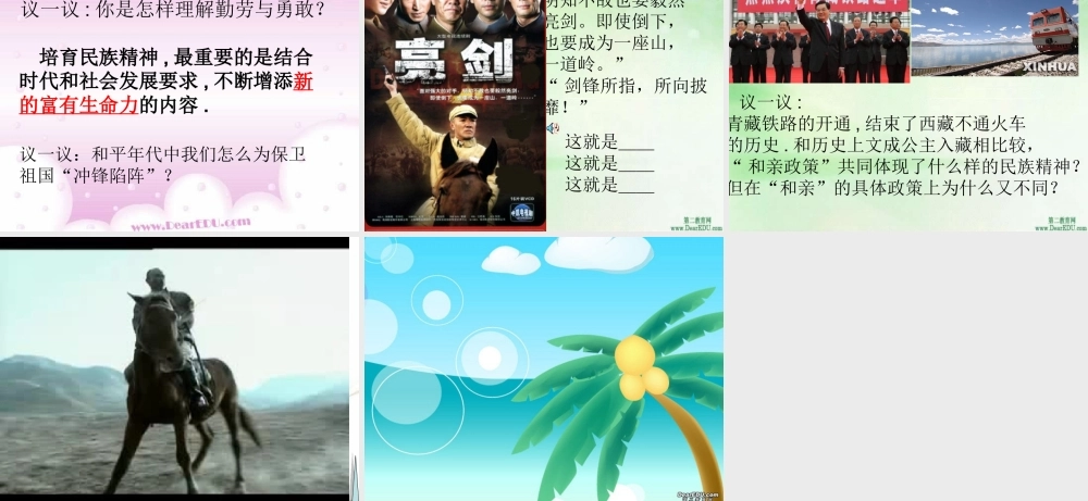 九年级思想品德民族精神课件 新课标 人教版 课件