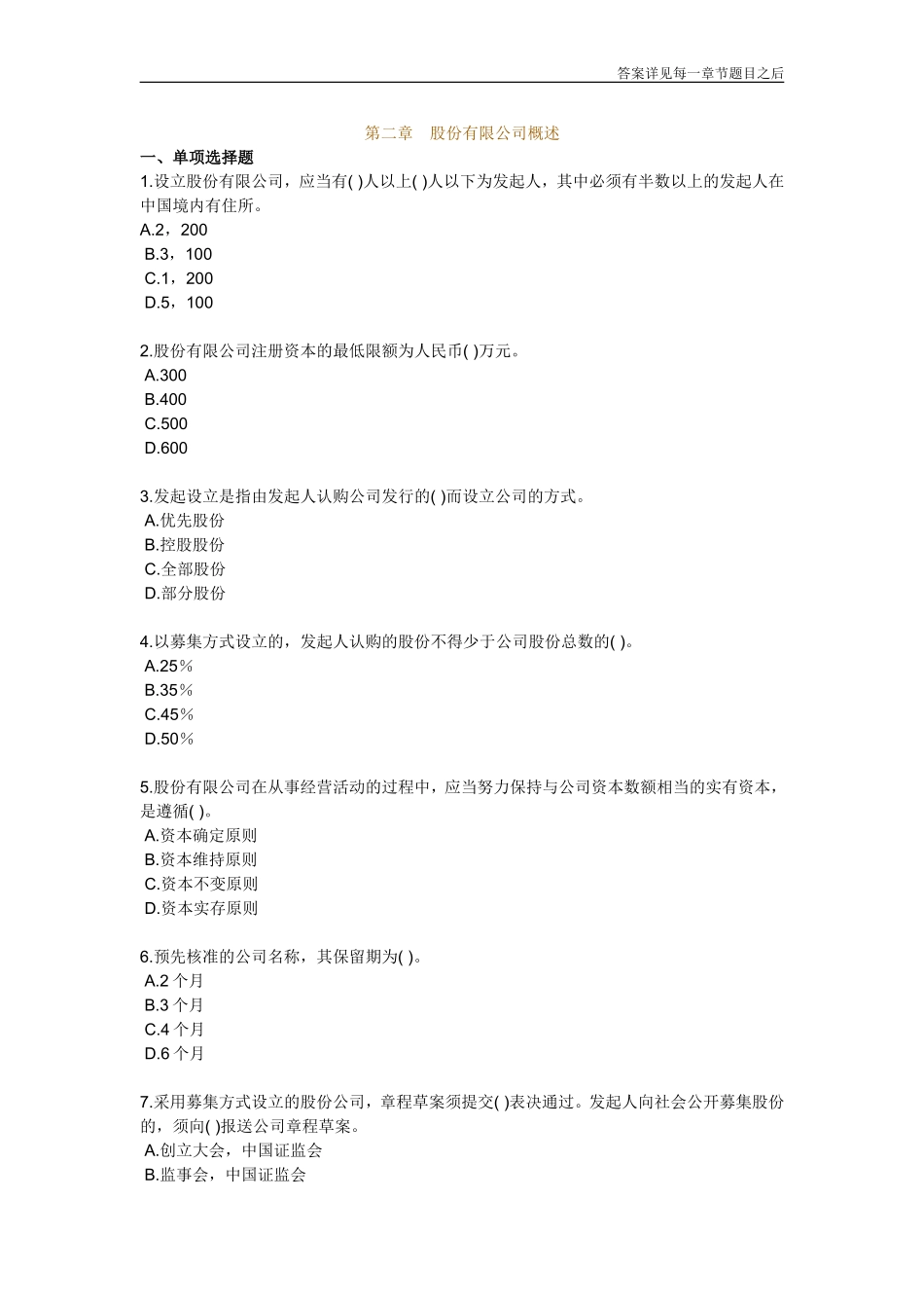 2011年证券从业资格考试《证券发行与承销》基础班各章练习习题_第1页