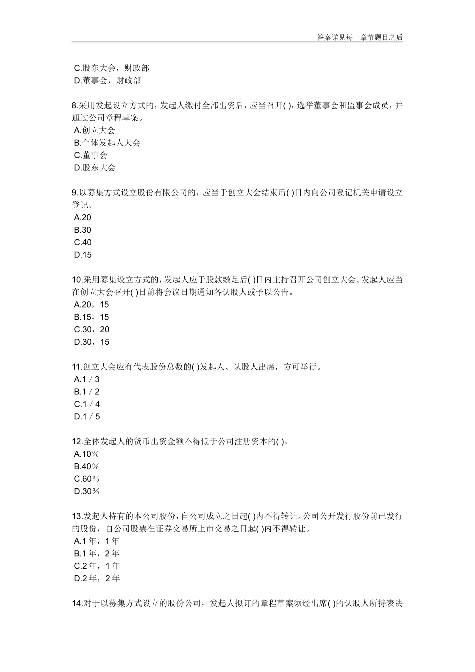 2011年证券从业资格考试《证券发行与承销》基础班各章练习习题_第2页