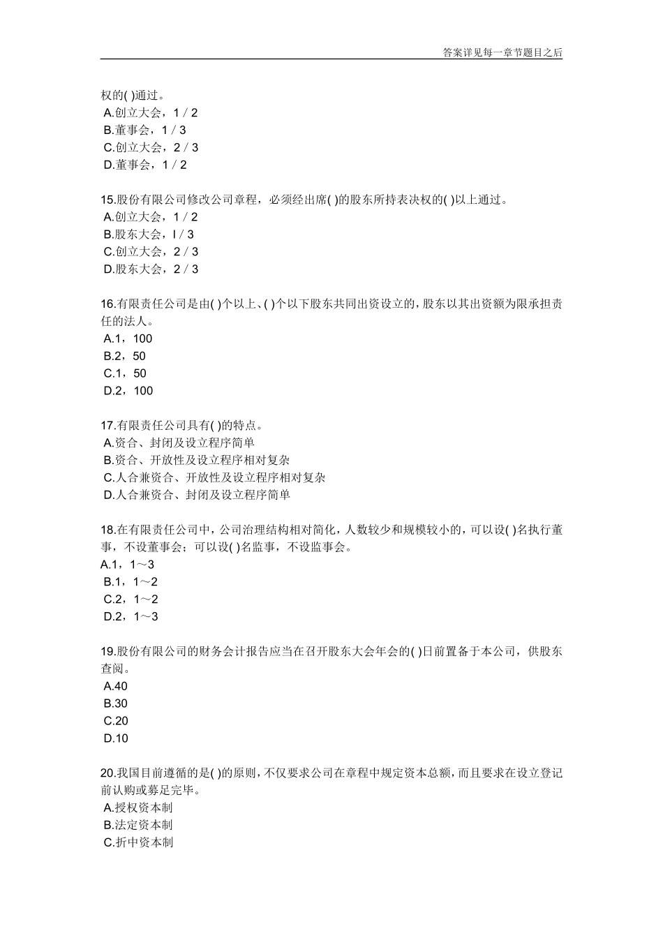 2011年证券从业资格考试《证券发行与承销》基础班各章练习习题_第3页