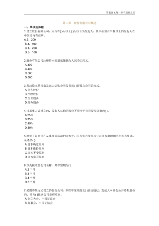 2011年证券从业资格考试《证券发行与承销》基础班各章练习习题