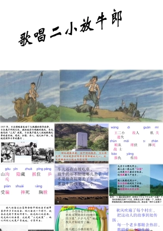 第四册17、歌唱二小放牛郎