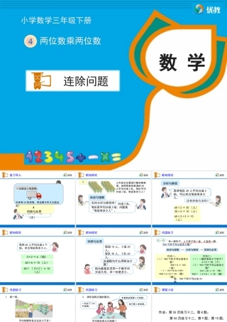 人教2011版小学数学三年级连除问题-(5)