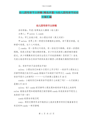 幼儿园母亲节主持稿与幼儿园母亲节活动方案汇编