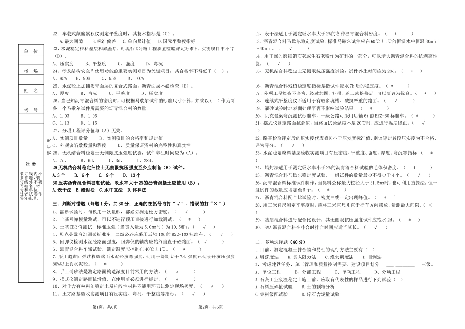 《公路》2011模拟试卷5_第2页