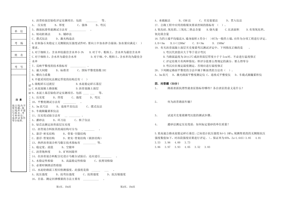 《公路》2011模拟试卷5_第3页
