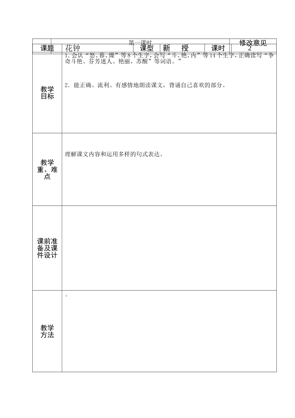 三年级语文百花园三----百花园四_第2页