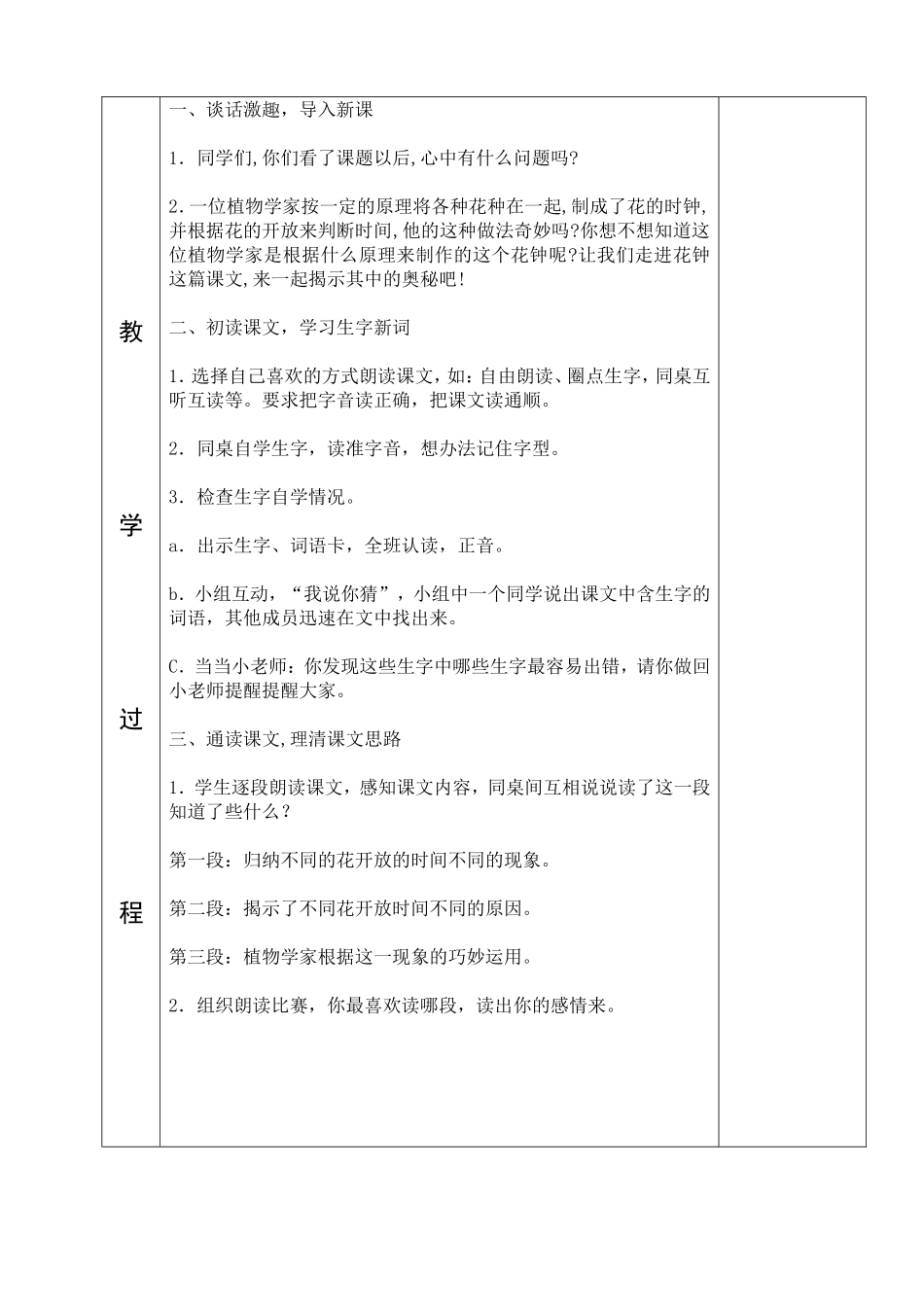 三年级语文百花园三----百花园四_第3页