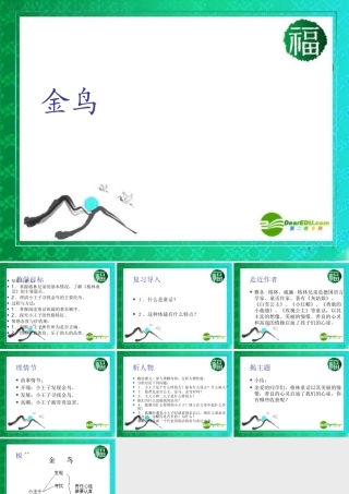 七年级语文上册 第3课(金鸟)课件 冀教版 课件